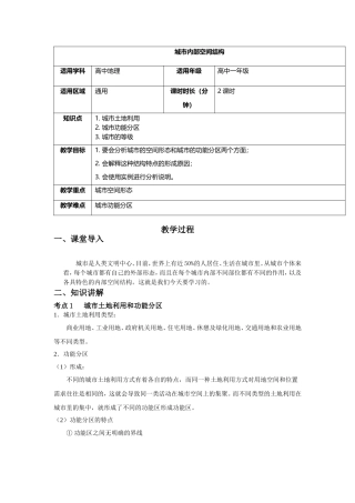【人教版高一地理】第二章第一节城市内部空间结构（教案）