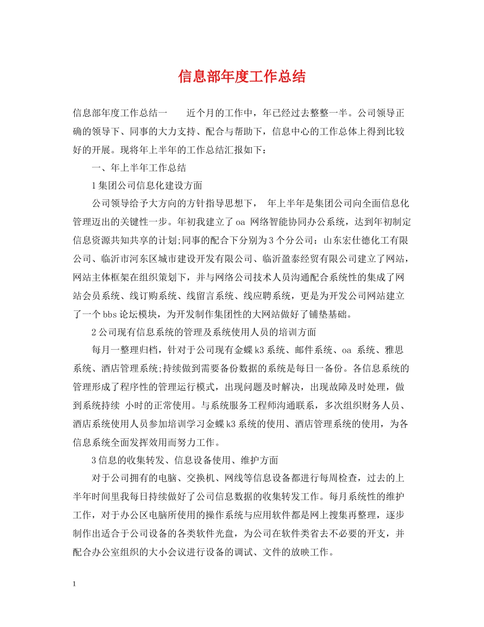 信息部年度工作总结_第1页