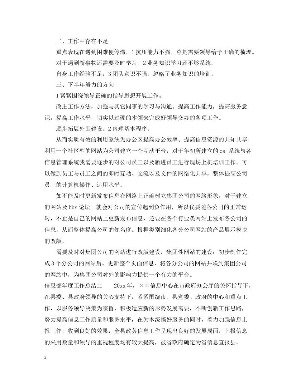 信息部年度工作总结_第2页