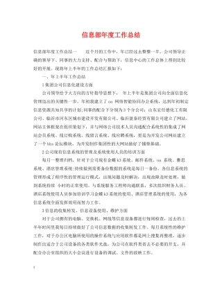 信息部年度工作总结