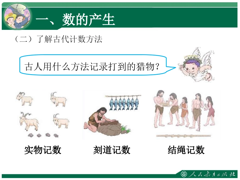 《大数的认识》课件（第6课时）_第3页