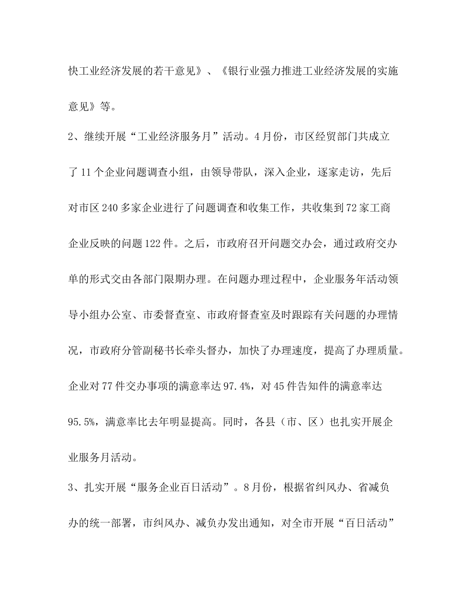 2020年企业减负工作总结_第3页