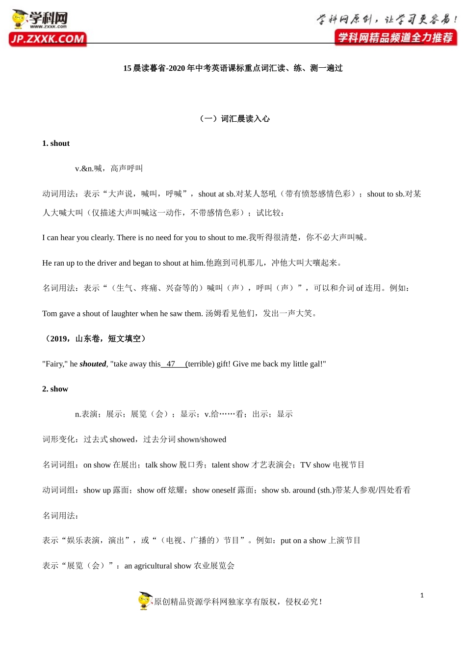 晨读暮省-年中考英语课标重点词汇读练测一遍过【学科网名师堂】_第1页