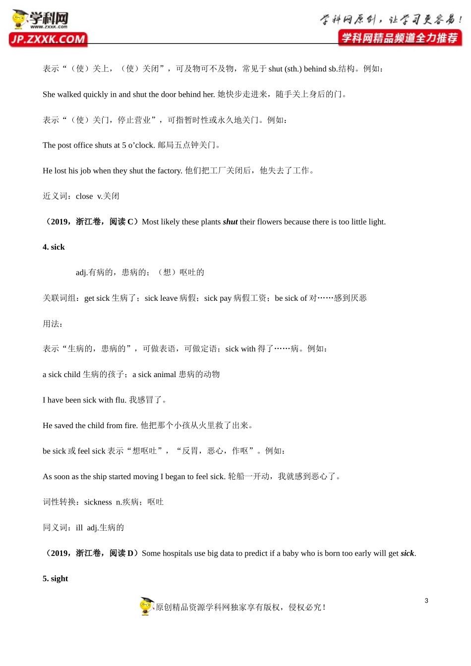晨读暮省-年中考英语课标重点词汇读练测一遍过【学科网名师堂】_第3页