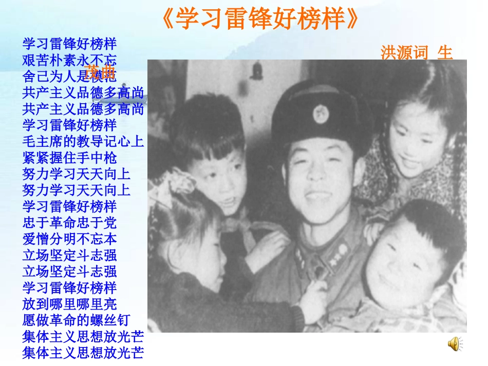 学习雷锋主题班会_第2页