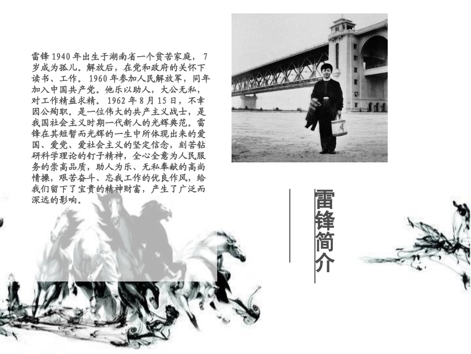 学习雷锋主题班会_第3页