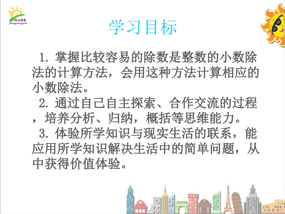 除数是整数的小数除法第课时商比大_第2页