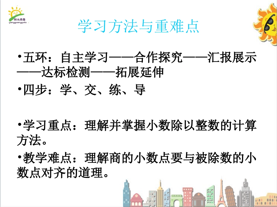 除数是整数的小数除法第课时商比大_第3页