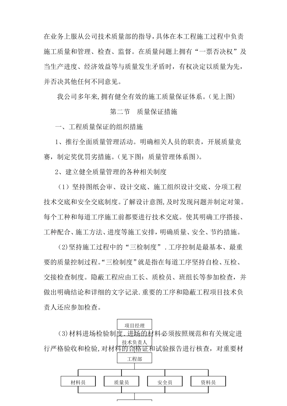 -质量保证措施和创优计划_第2页