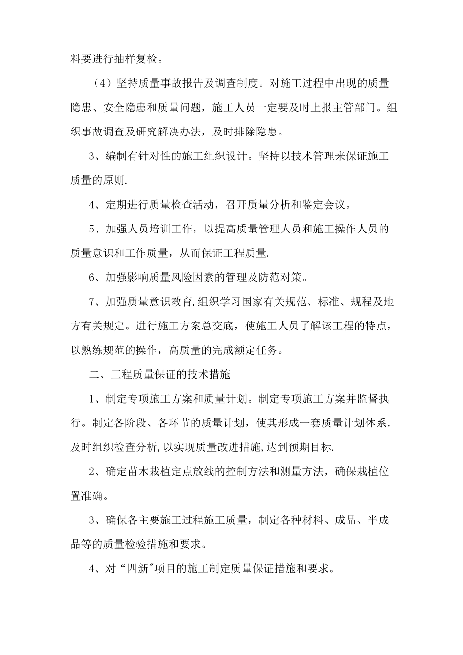 -质量保证措施和创优计划_第3页