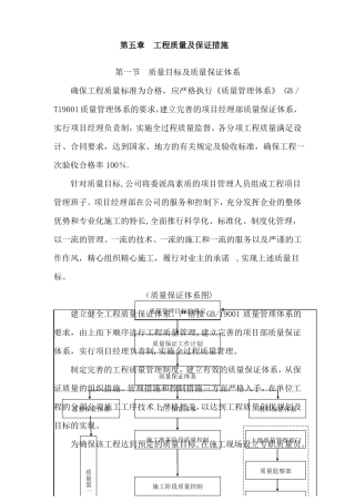 -质量保证措施和创优计划