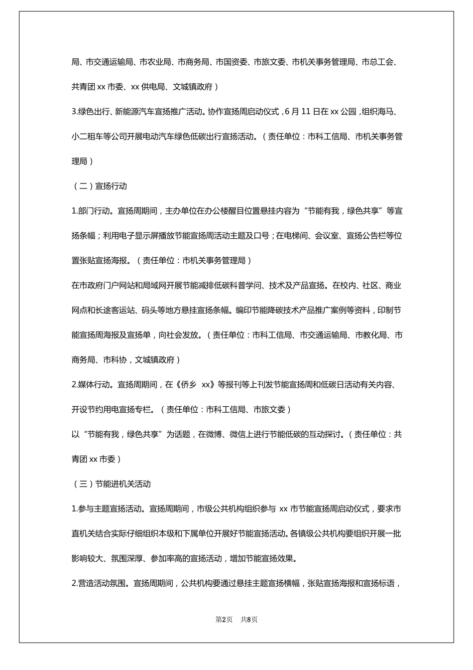 2022节能低碳日活动节能办2022年节能宣传周和低碳日活动方案_第2页