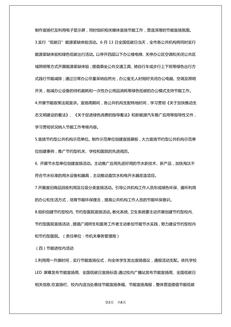 2022节能低碳日活动节能办2022年节能宣传周和低碳日活动方案_第3页