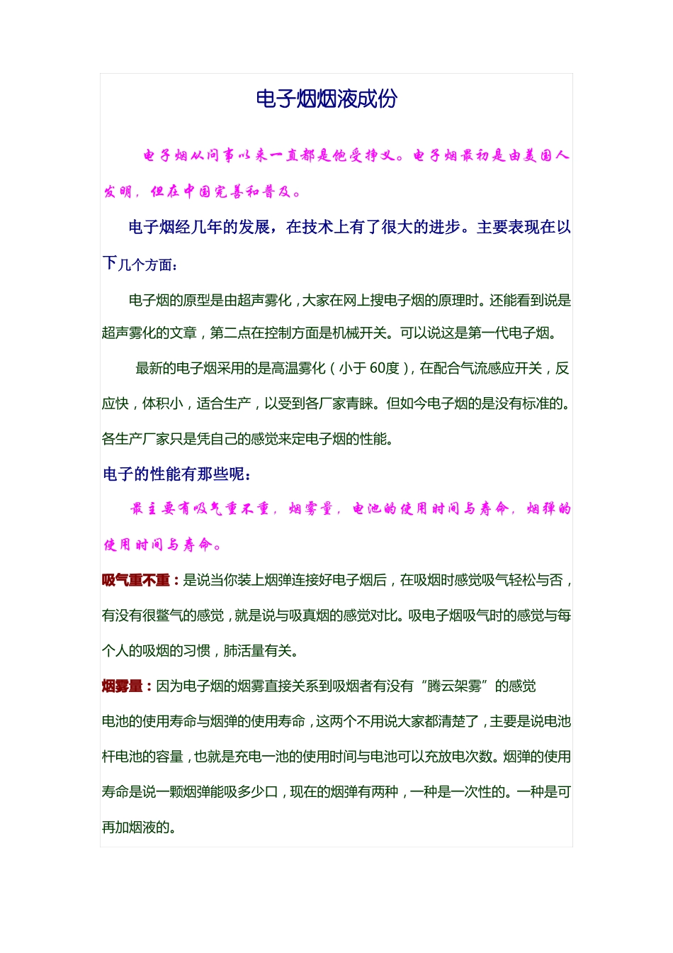 电子烟烟液成份_第1页