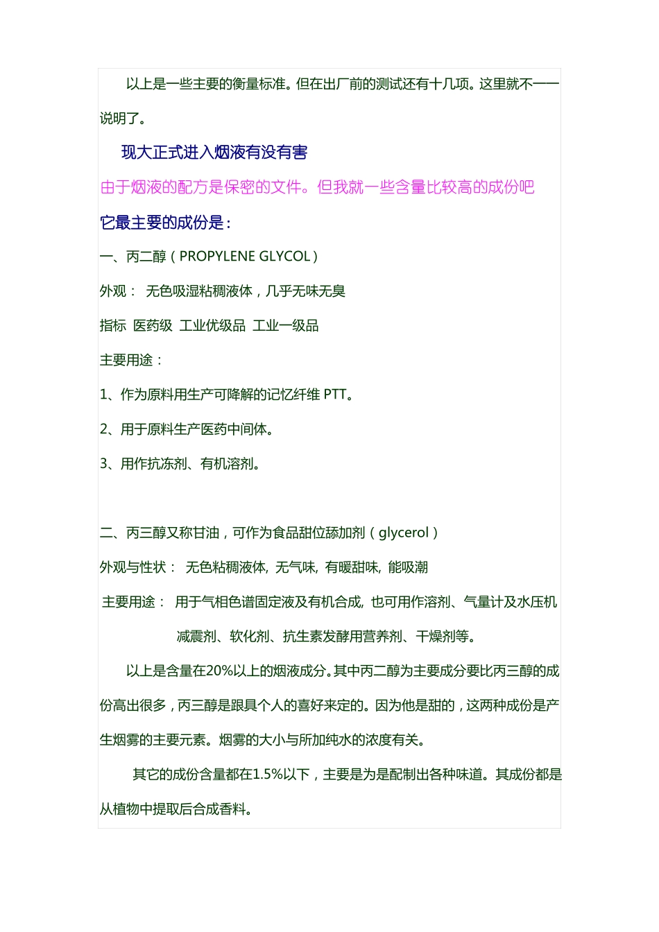 电子烟烟液成份_第2页