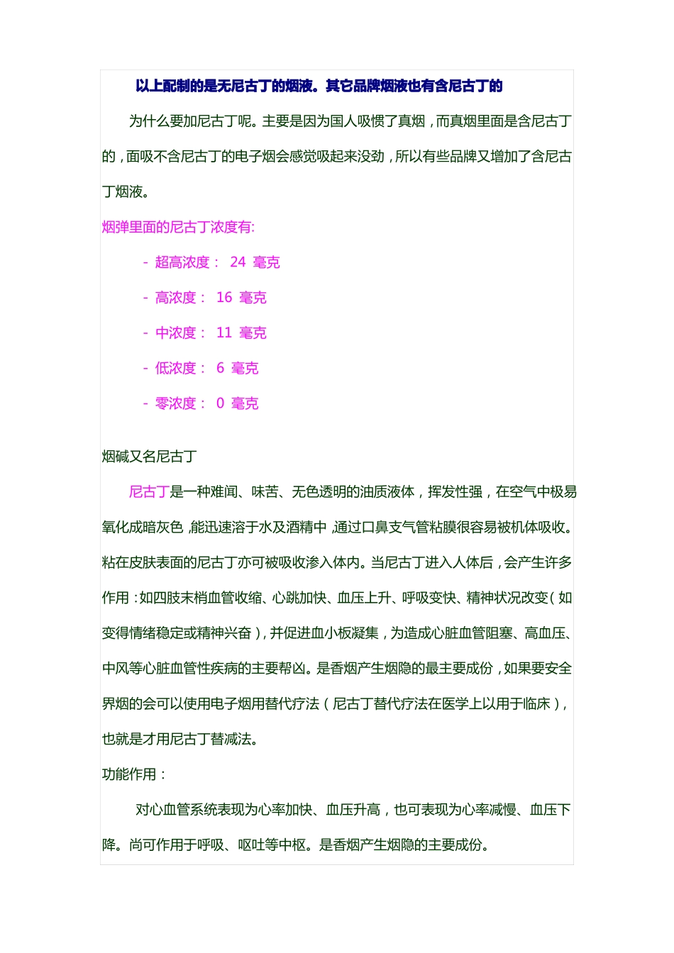 电子烟烟液成份_第3页