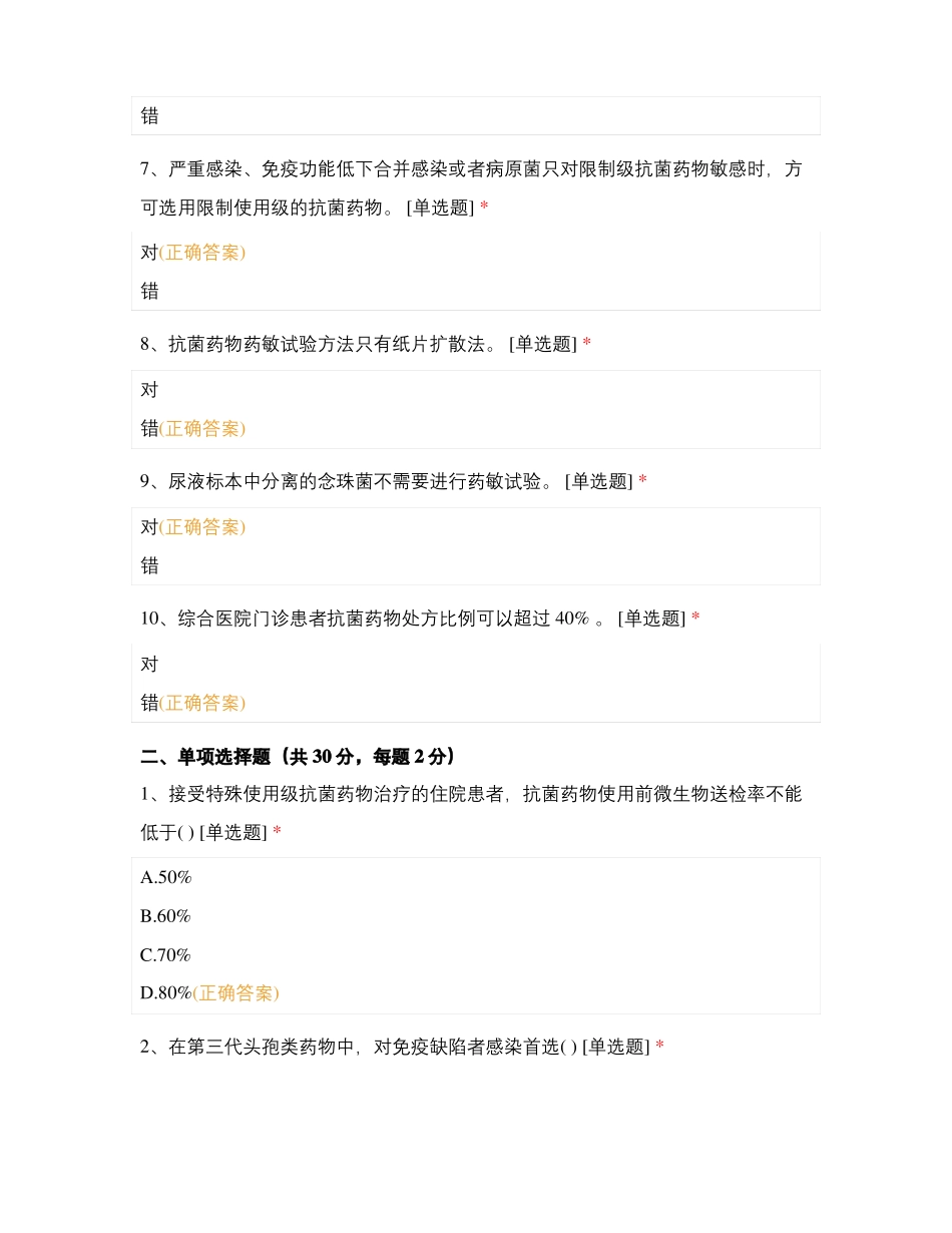2019年医科大学总医院抗菌药物培训考试试卷_第2页