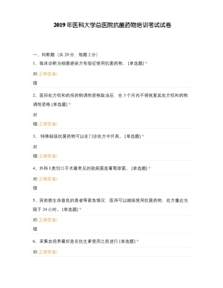 2019年医科大学总医院抗菌药物培训考试试卷