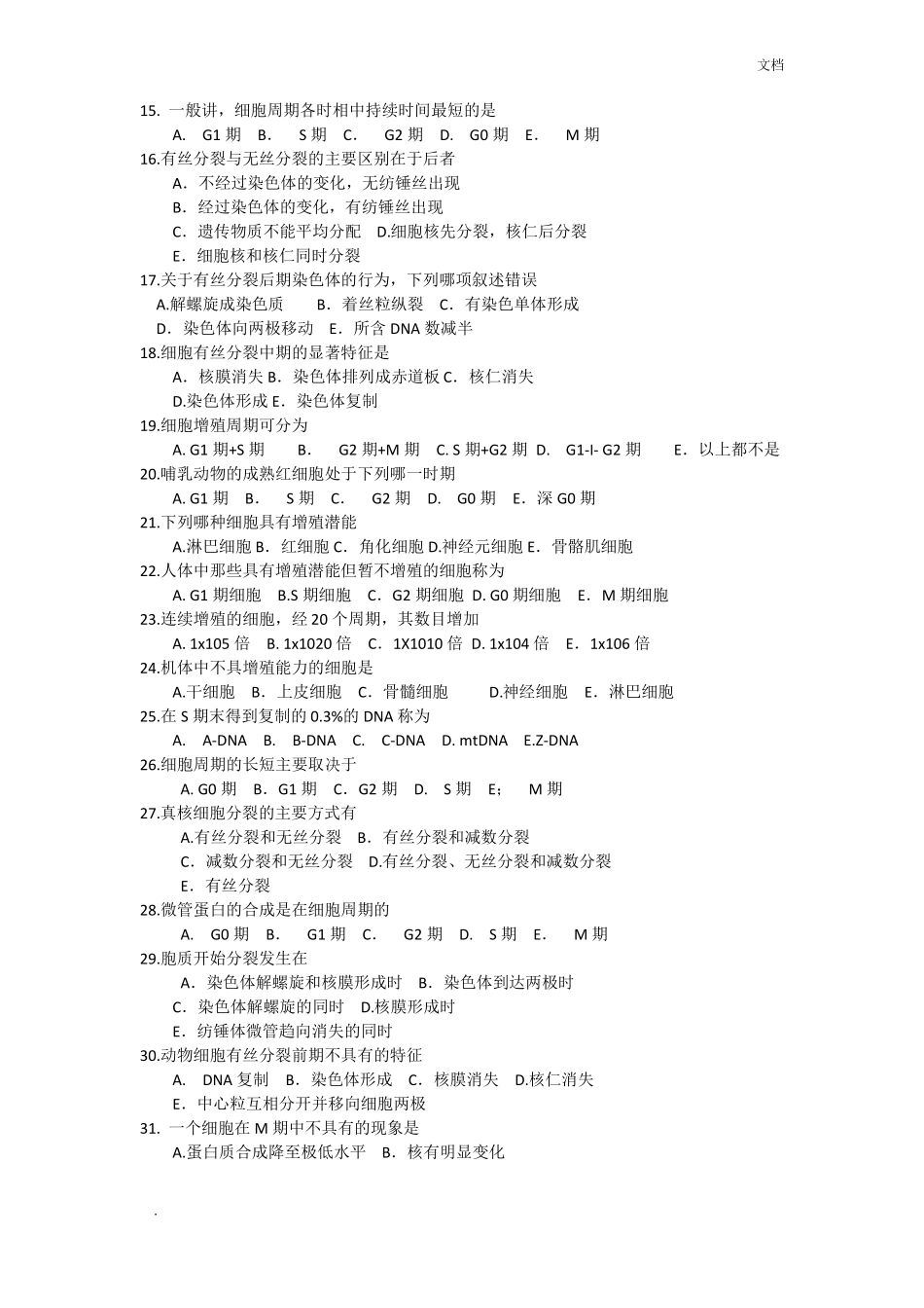 新乡医学院医学细胞生物学习题细胞增殖与细胞周期_第2页
