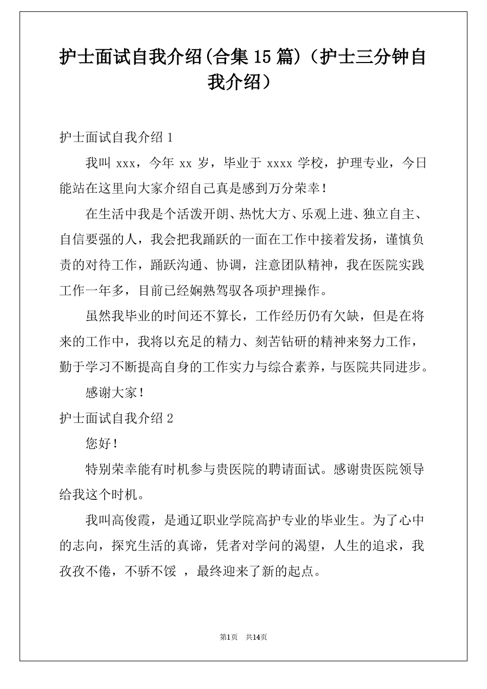 护士面试自我介绍合集15篇护士三分钟自我介绍_第1页