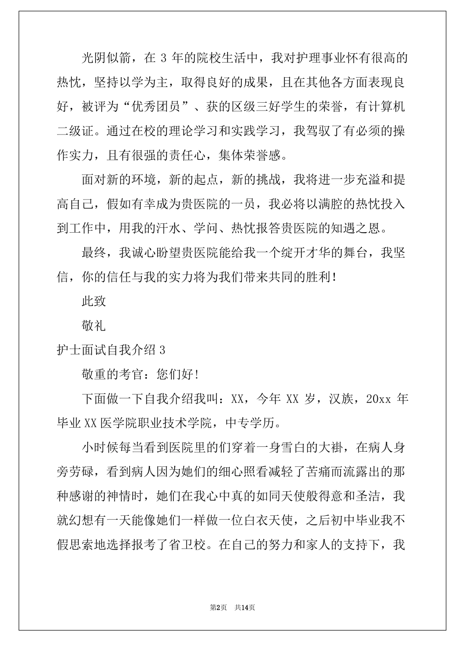 护士面试自我介绍合集15篇护士三分钟自我介绍_第2页