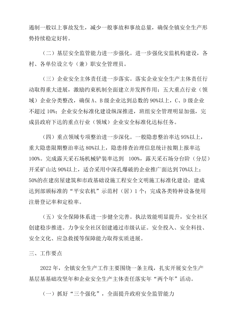 2022安全生产工作要点_第2页