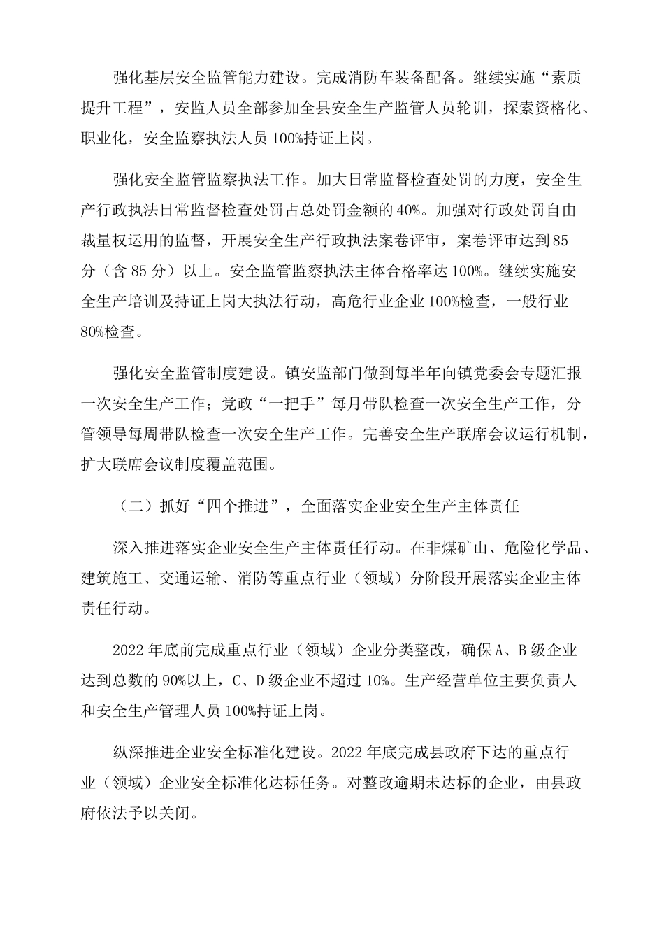 2022安全生产工作要点_第3页