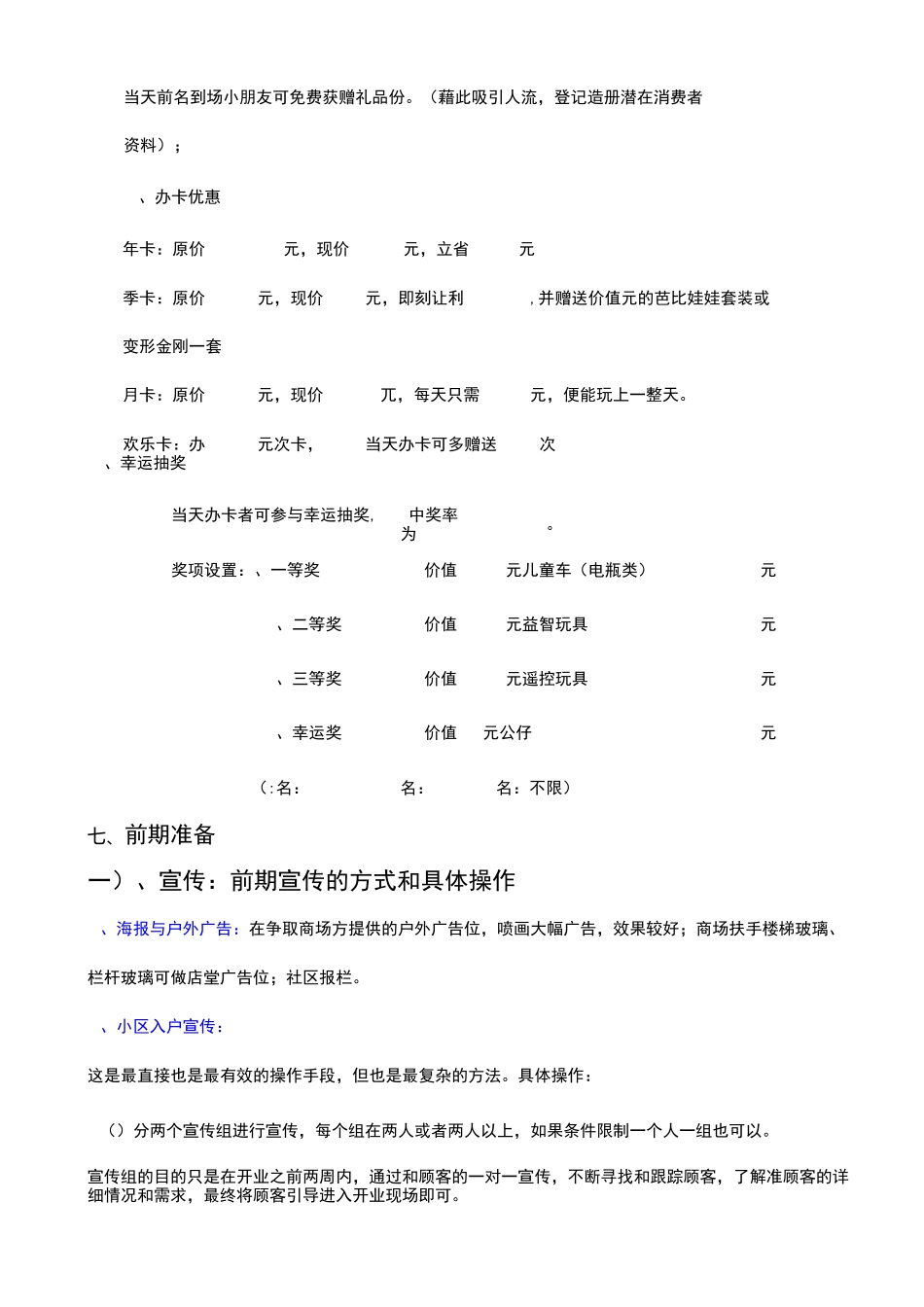 儿童乐园活动方案(儿童乐园开业方案)_第2页