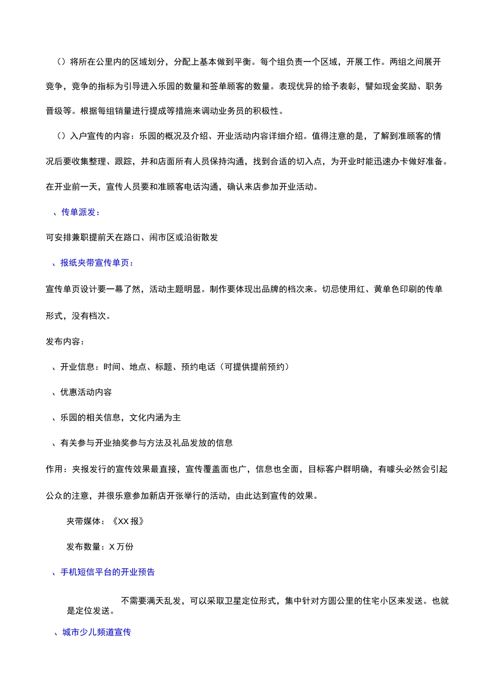 儿童乐园活动方案(儿童乐园开业方案)_第3页
