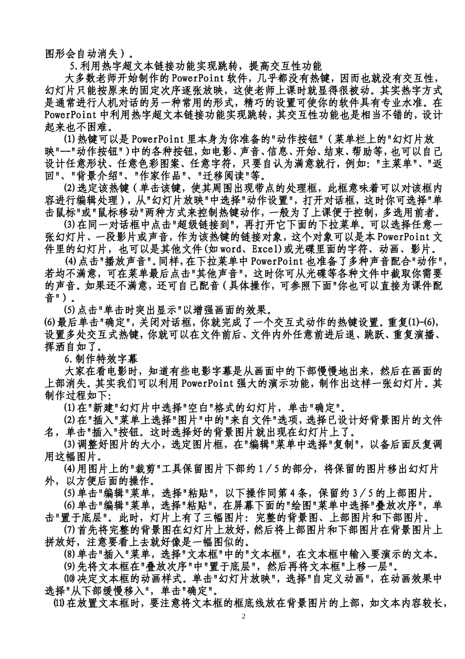 课件制作技巧十则_第2页