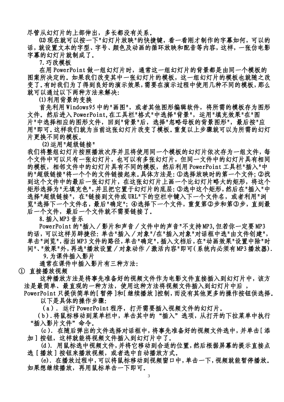 课件制作技巧十则_第3页
