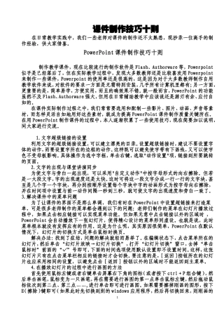 课件制作技巧十则