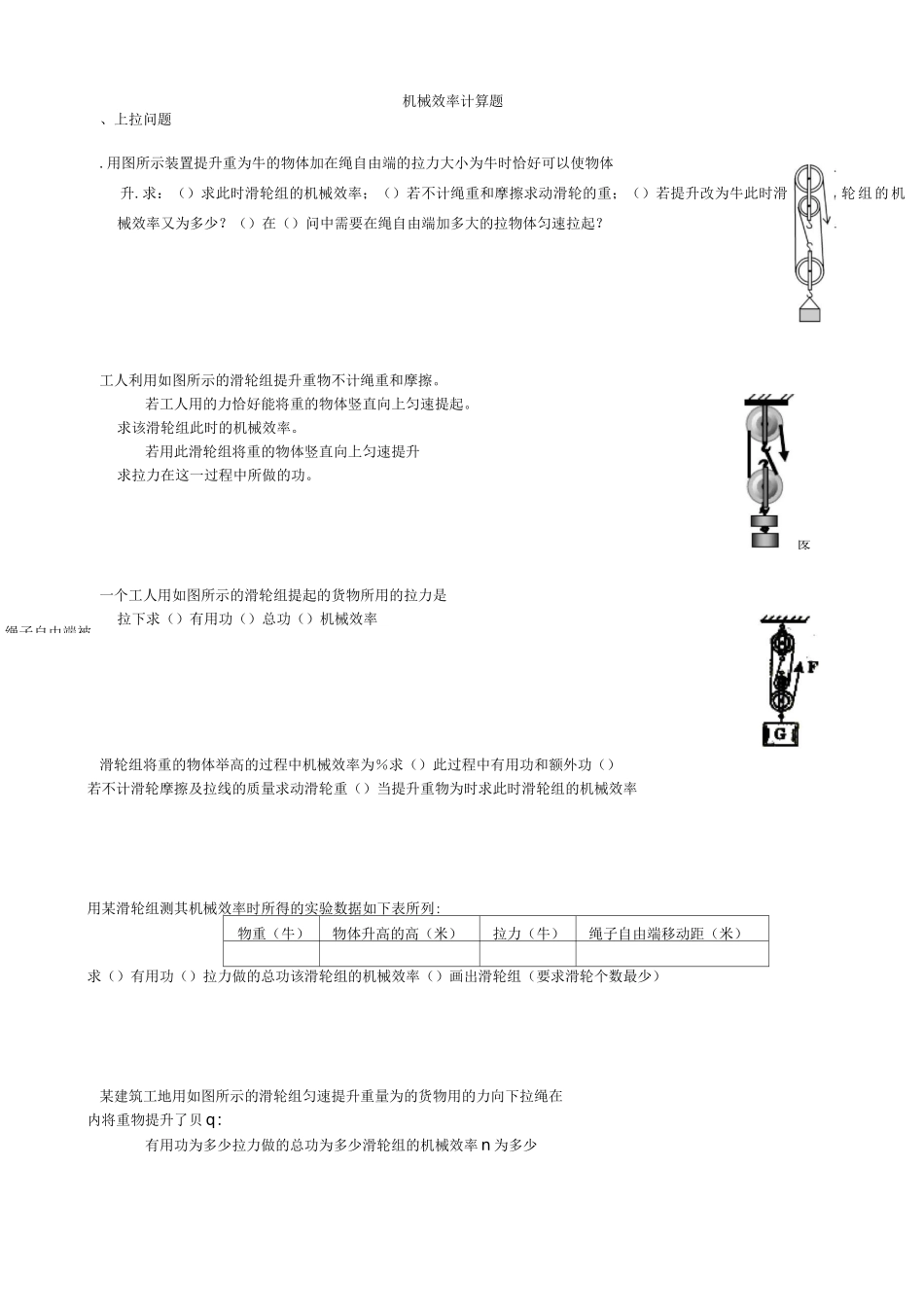 功、功率、机械效率计算题_第1页