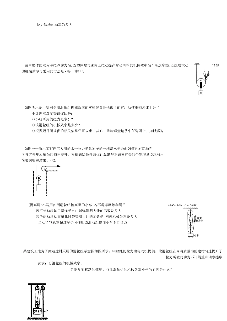 功、功率、机械效率计算题_第2页