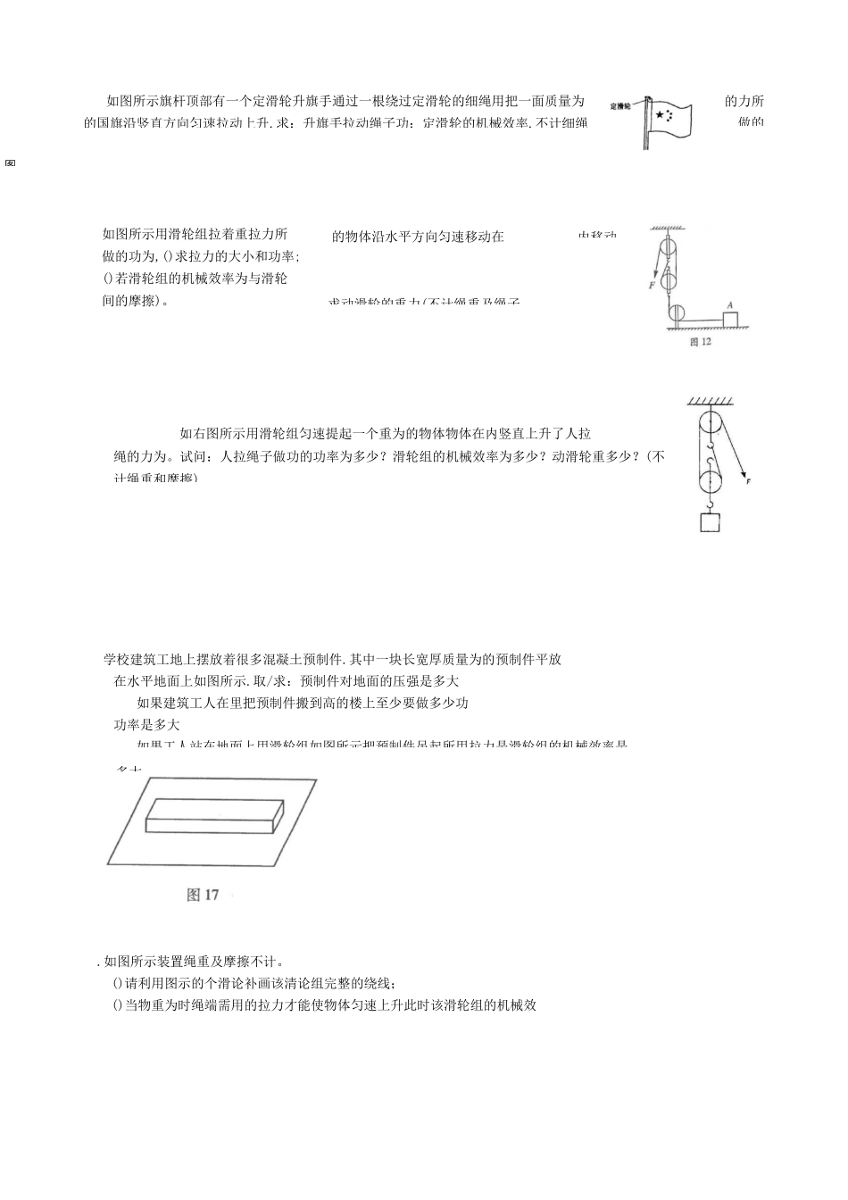 功、功率、机械效率计算题_第3页