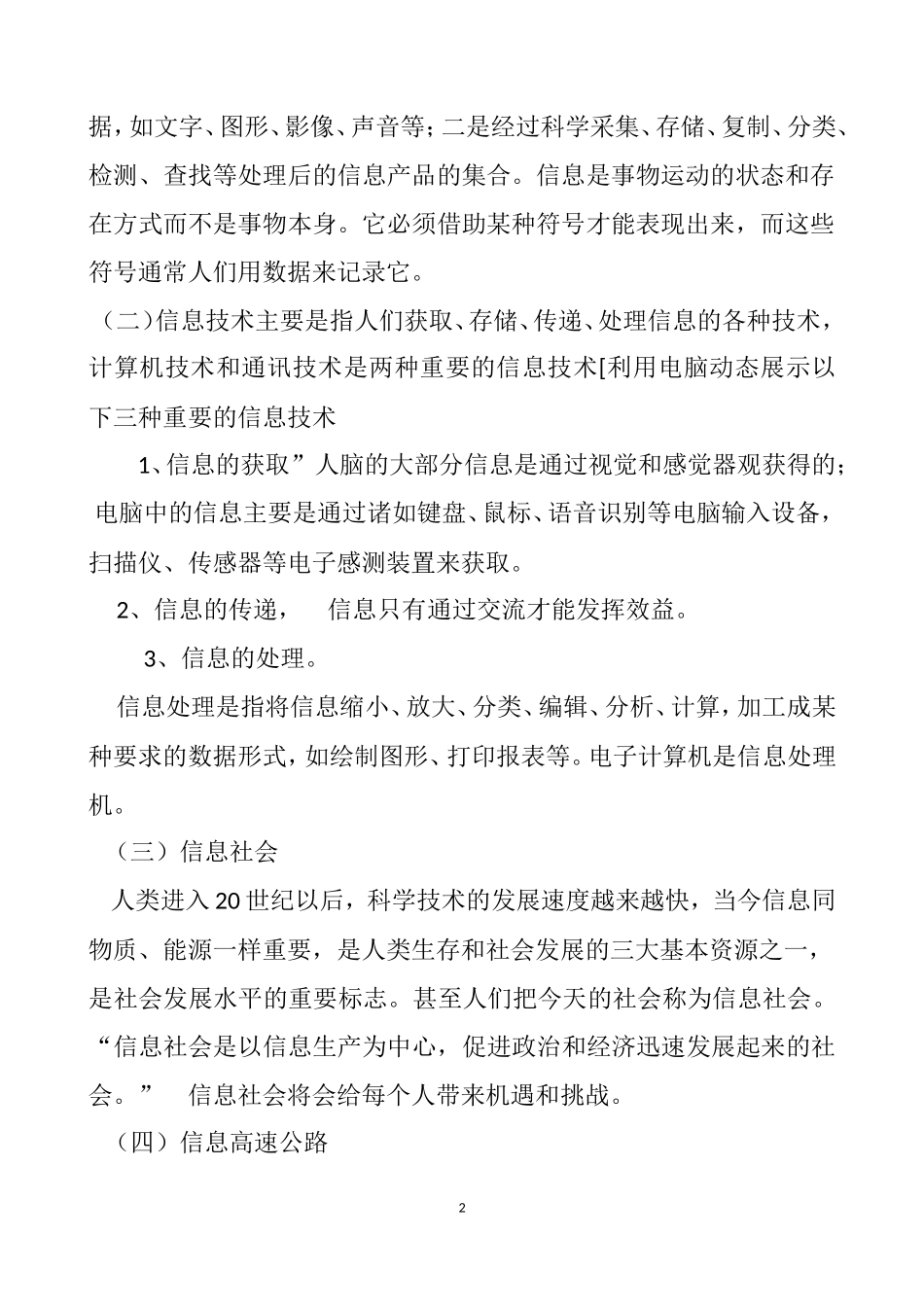 《信息和信息处理工具》教学设计_第2页
