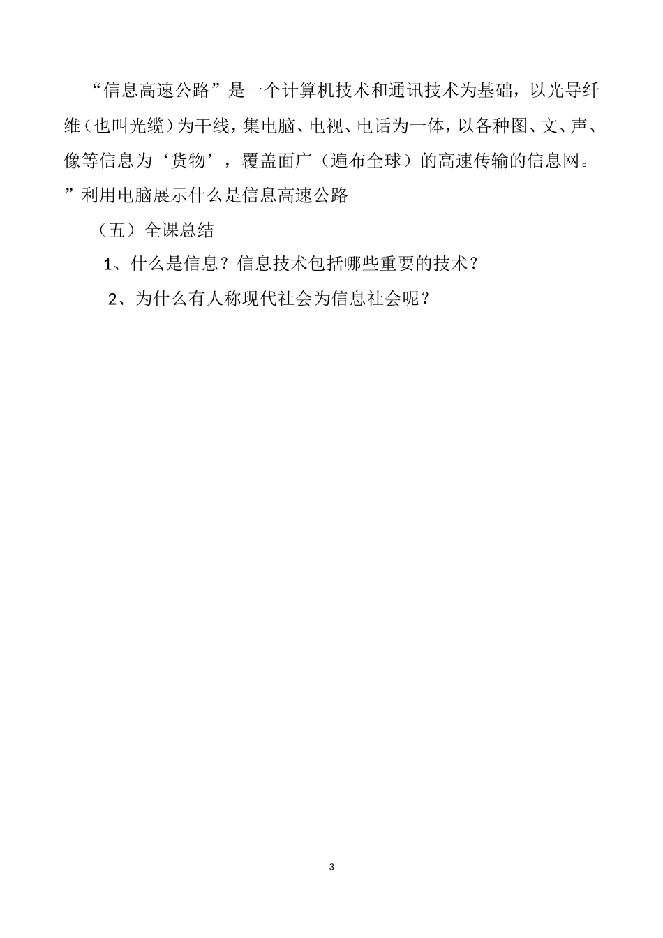 《信息和信息处理工具》教学设计_第3页