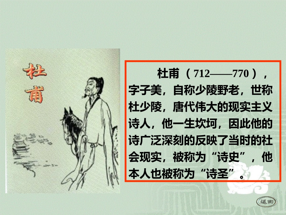 、杜甫诗三首——石壕吏_第2页