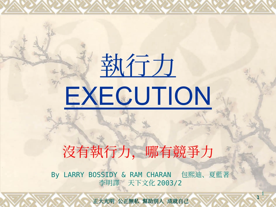 執行力－告訴你如果取得成功_第1页