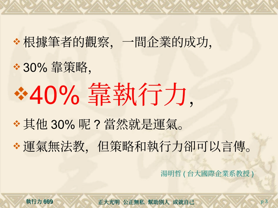 執行力－告訴你如果取得成功_第3页