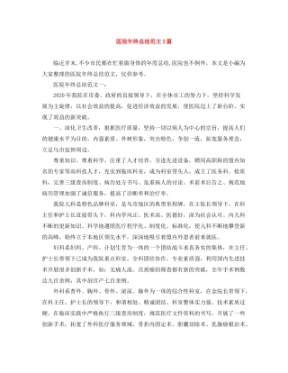 医院年终总结范文3篇