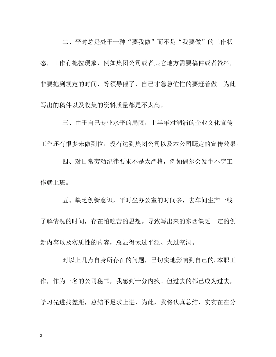 秘书工作的自我总结_第2页