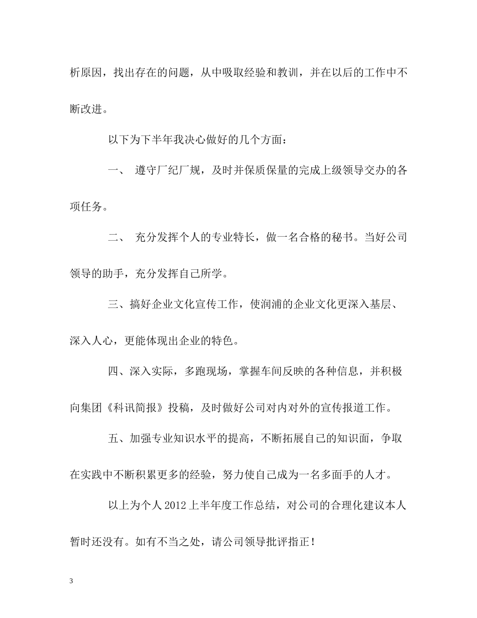 秘书工作的自我总结_第3页