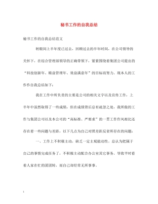 秘书工作的自我总结