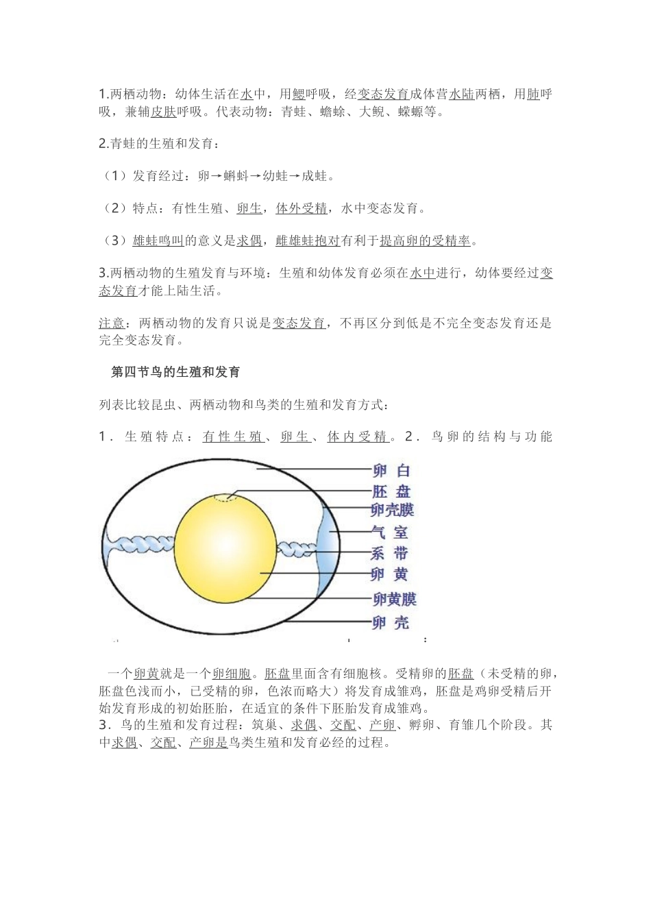 八下第一章复习提纲_第2页