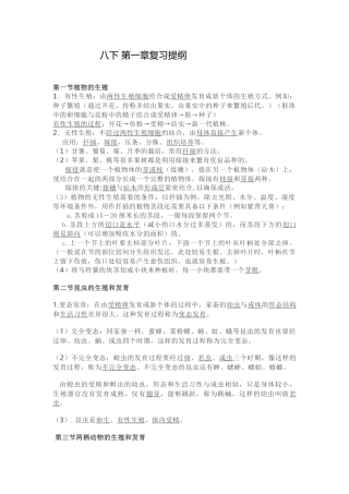 八下第一章复习提纲