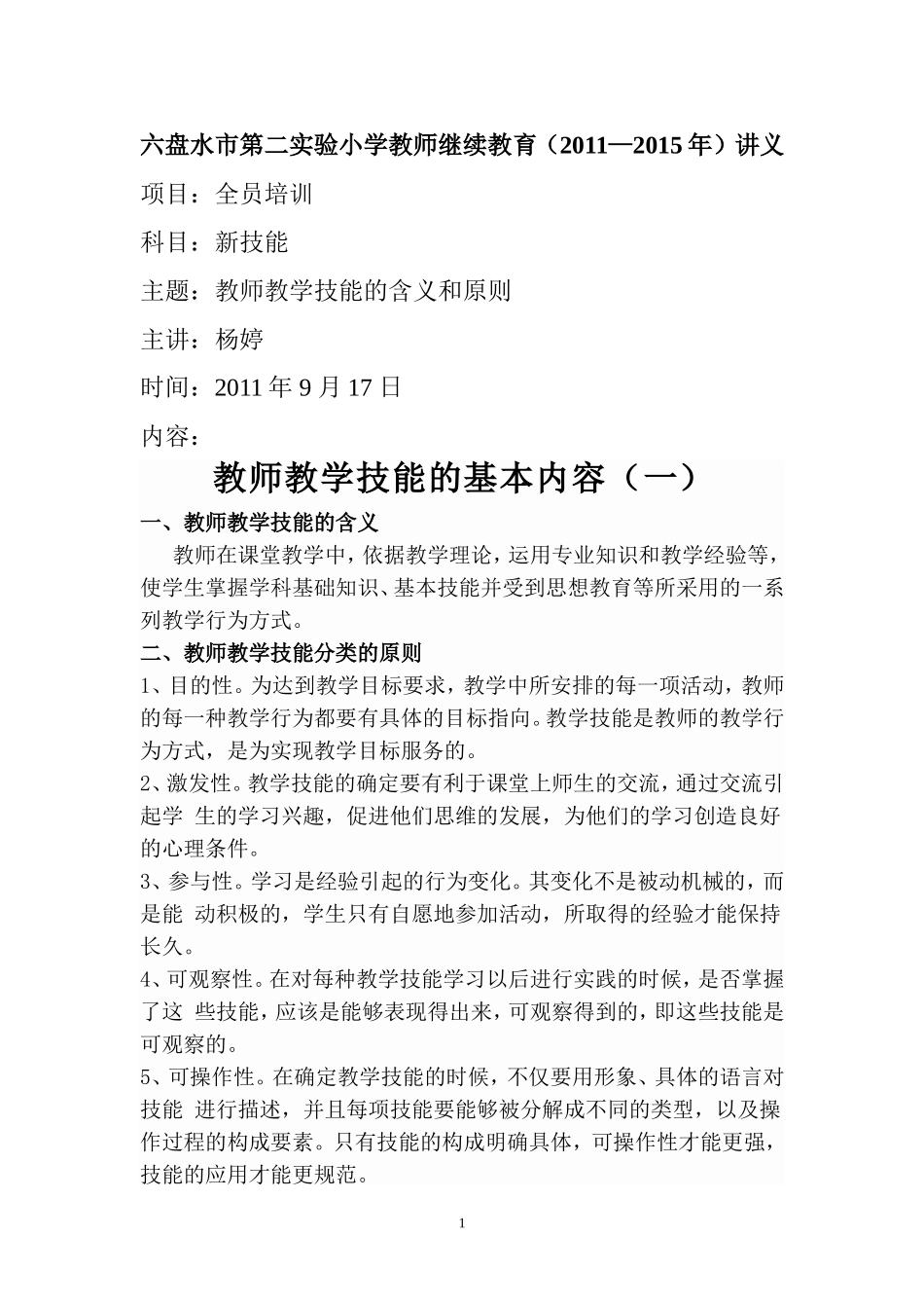 全员培训（新技能）讲义（杨婷）MicrosoftWord文档(5)_第2页