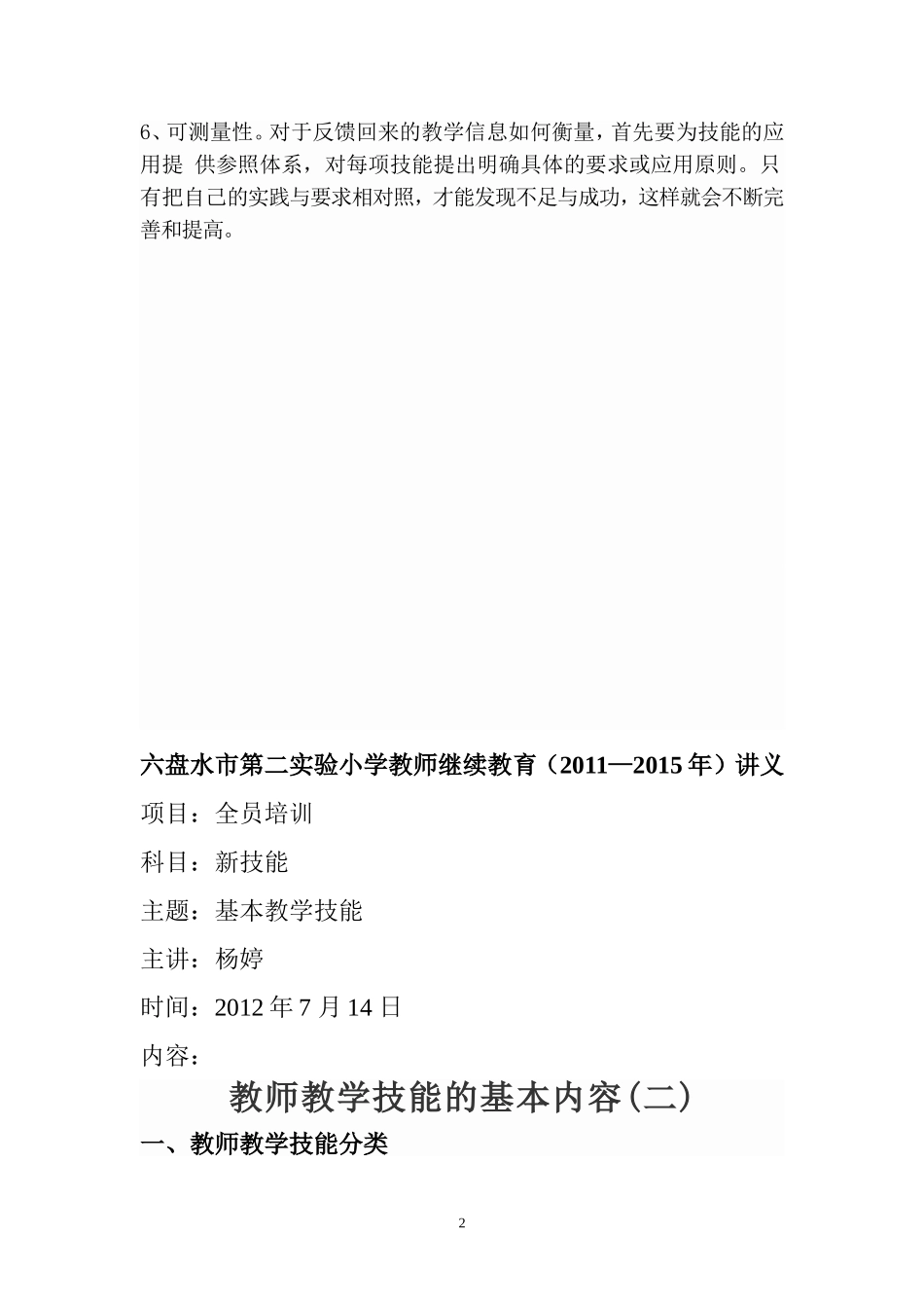 全员培训（新技能）讲义（杨婷）MicrosoftWord文档(5)_第3页