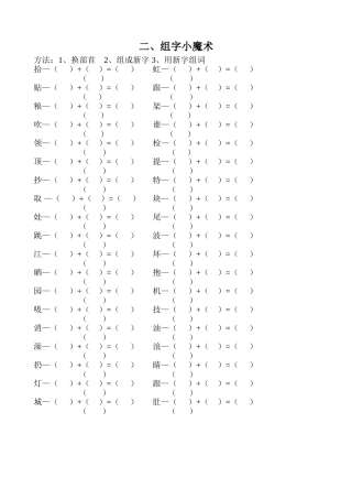 （二）组字小魔术