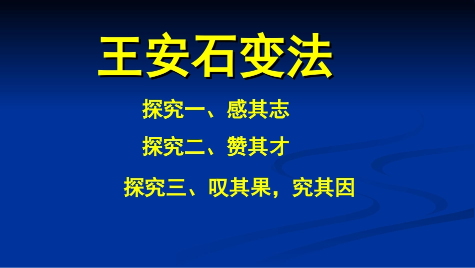 王安石变法复习课件_第2页